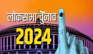 Read more about the article Haryana Lok Sabha Eleccion 2024: BJP और Congreso के बीच आठ सीटों के लिए टक्कर, मतदान दर बढ़ाने के लिए दबाव