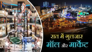 Read more about the article मध्यप्रदेश के सभी बड़े शहर अब 24 घंटे रहेंगे गुलजार