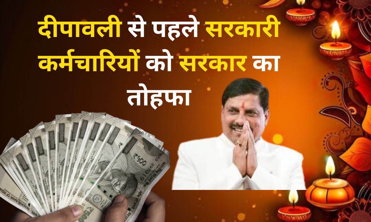 Read more about the article मध्य प्रदेश के सरकारी कर्मचारियों की बल्ले-बल्ले! समय से पहले मिलेगा वेतन, मुख्यमंत्री डॉ. मोहन यादव ने दिए विभागों को निर्देश …