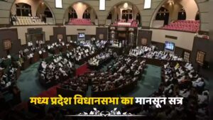 Read more about the article 28 जुलाई से शुरू हो रहा मध्यप्रदेश विधानसभा का मानसून सत्र: मुख्य सचिव अनुराग जैन ने सभी विभागों की ली अहम बैठक, कहा – अब “कार्यवाही जारी है” जैसे जवाब नहीं चलेंगे; 1300 पेंडिंग आश्वासनों पर होगी साप्ताहिक मॉनिटरिंग!