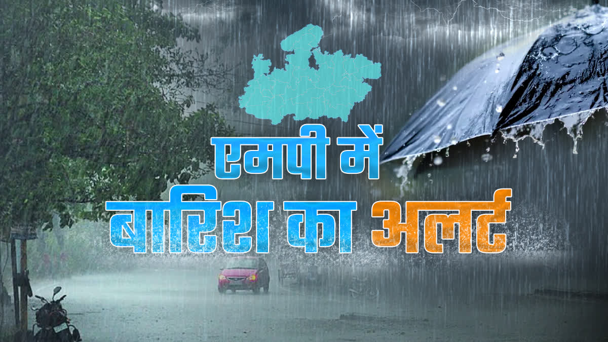 Read more about the article मध्यप्रदेश में मानसून का कहर: 26 जिलों में भारी बारिश का अलर्ट, नदियाँ-डैम उफान पर; कई जिलों में अति भारी बारिश की चेतावनी!
