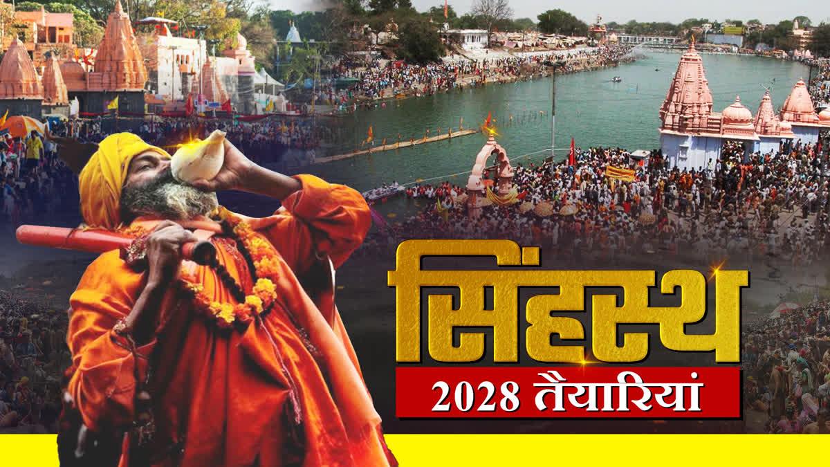 You are currently viewing सिंहस्थ आयोजन में किसान सहयोग के लिए तैयार बशर्ते खेतों में स्थाई निर्माण व कांक्रीट के जंगल न बने