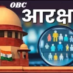 ओबीसी आरक्षण को लेकर वायरल हो रहे गलत दावे फर्जी और भ्रामक, सरकार ने सुप्रीम कोर्ट हलफनामे का सच स्पष्ट किया; कहा – राम या किसी धार्मिक आधार से नहीं जुड़ा ओबीसी आरक्षण!