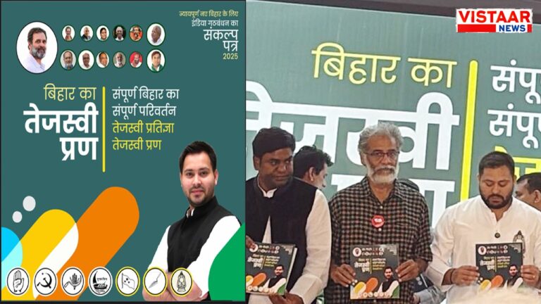 महागठबंधन का घोषणा पत्र ‘तेजस्वी प्रण’ जारी, 200 यूनिट फ्री बिजली से लेकर सरकारी नौकरी, जानिए और क्या किए वादे