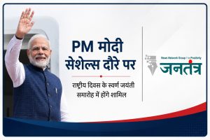 Read more about the article PM Modi Seychelles Visit: सेशेल्स पहुंचे पीएम मोदी, स्वर्ण जयंती राष्ट्रीय दिवस समारोह में होंगे विशिष्ट अतिथि; कई अहम समझौतों पर रहेंगी नजर