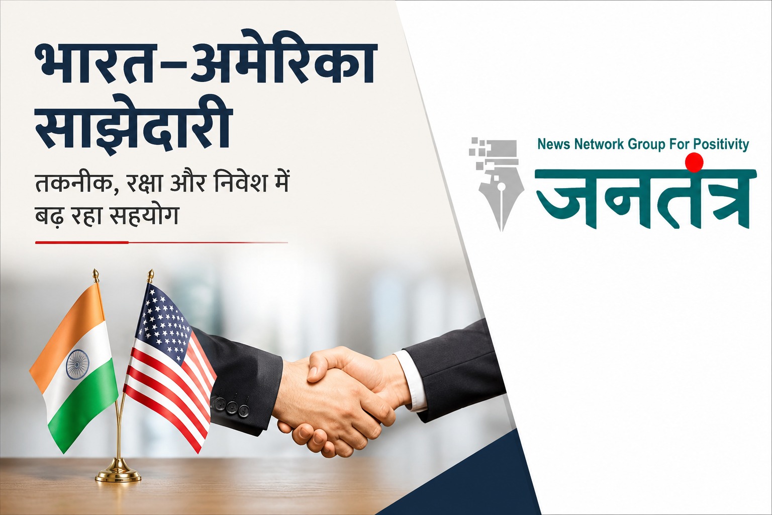 You are currently viewing India-US Relations: भारत-अमेरिका सहयोग को मिलेगी नई रफ्तार, राजदूत सर्जियो गोर बोले- तकनीक, रक्षा और निवेश में खुल रहे नए अवसर