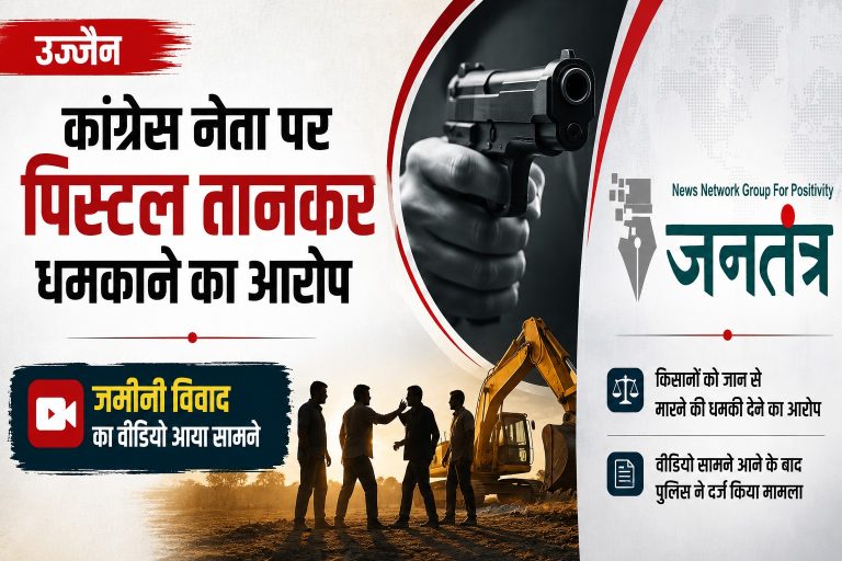 महिदपुर में जमीन विवाद के दौरान पिस्टल लहराने का आरोप, कांग्रेस नेता के खिलाफ FIR: VIDEO से बढ़ा मामला