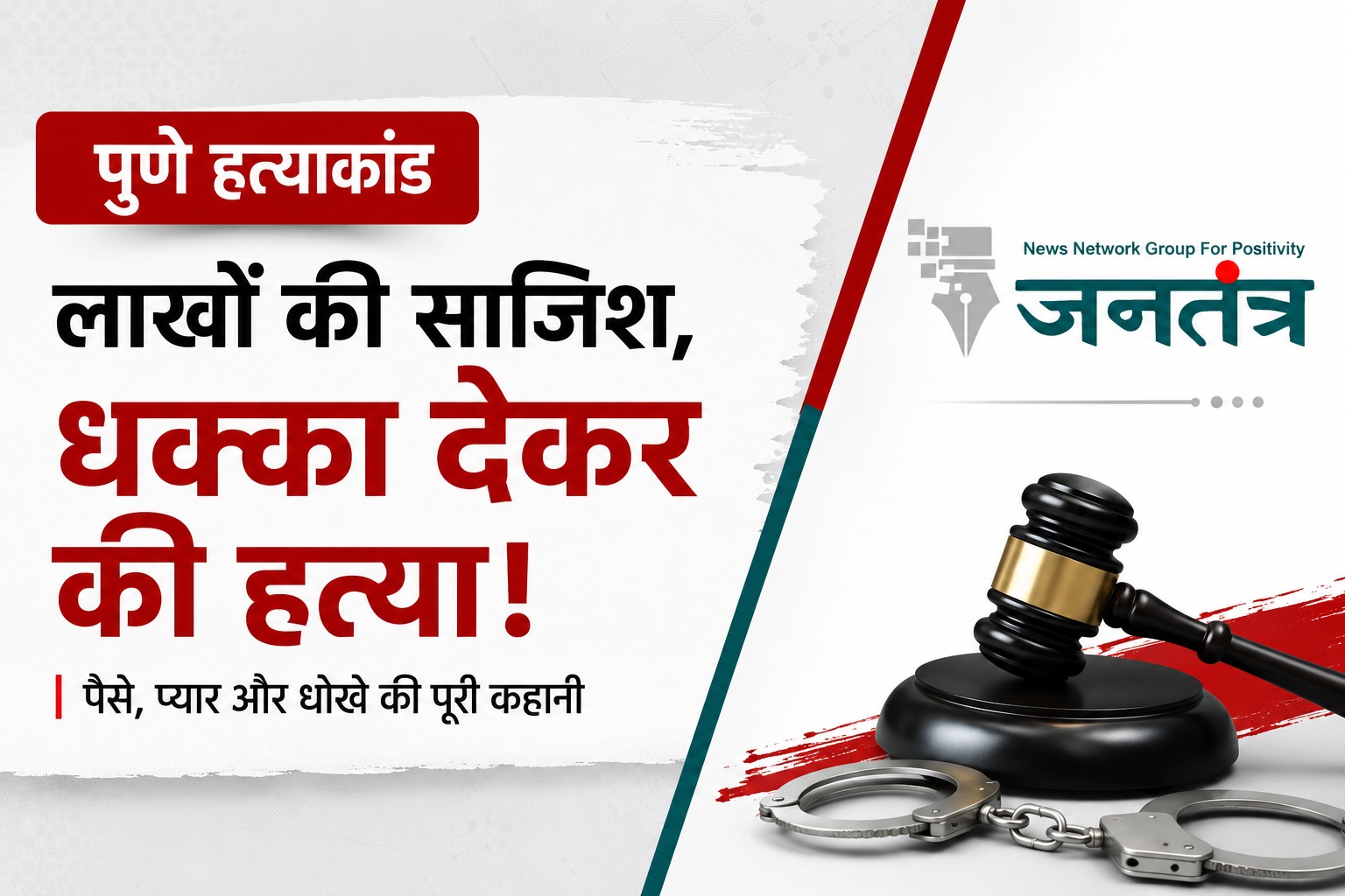 You are currently viewing पुणे मर्डर केस: शादी के नाम पर लिए ₹1 करोड़ प्रेमी को देने का दावा, कैब ड्राइवर बोला- सिया नहीं जाना चाहती थी बाली