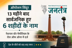 Read more about the article ऑपरेशन सिंदूर: 13 महीने बाद सामने आए 6 वीर शहीदों के नाम, नेशनल वॉर मेमोरियल के रोल ऑफ ऑनर में मिला स्थान