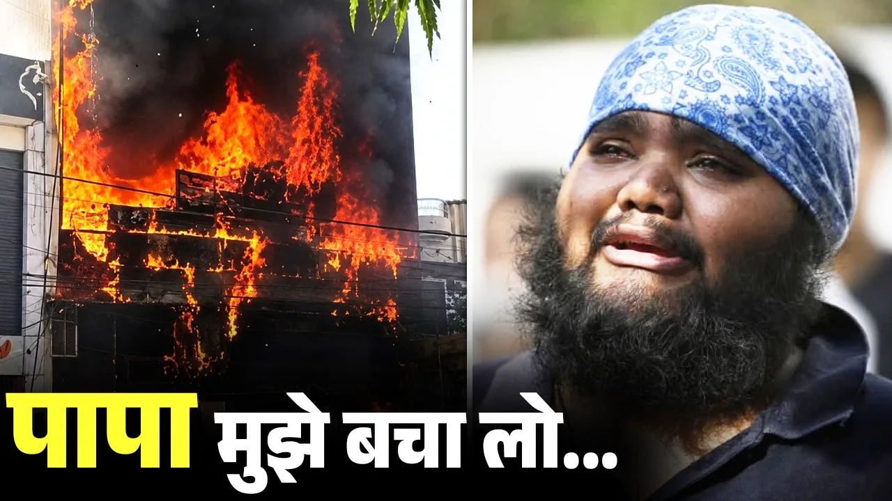 You are currently viewing लखनऊ: धुएं के बीच बेटे का फोन, ‘पापा बचा लो’, अग्निकांड के बाद परिजनों का रो-रोकर बुरा हाल