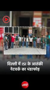 Read more about the article TTH नेटवर्क का खुलासा: ISI से जुड़े मॉड्यूल पर सुरक्षा एजेंसियों की बड़ी कार्रवाई, कई राज्यों में गिरफ्तारियां