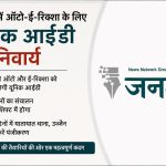 उज्जैन में ऑटो-ई-रिक्शा के लिए नई ट्रैफिक व्यवस्था लागू: सिंहस्थ-2028 से पहले यूनिक आईडी और शिफ्ट सिस्टम होगा अनिवार्य