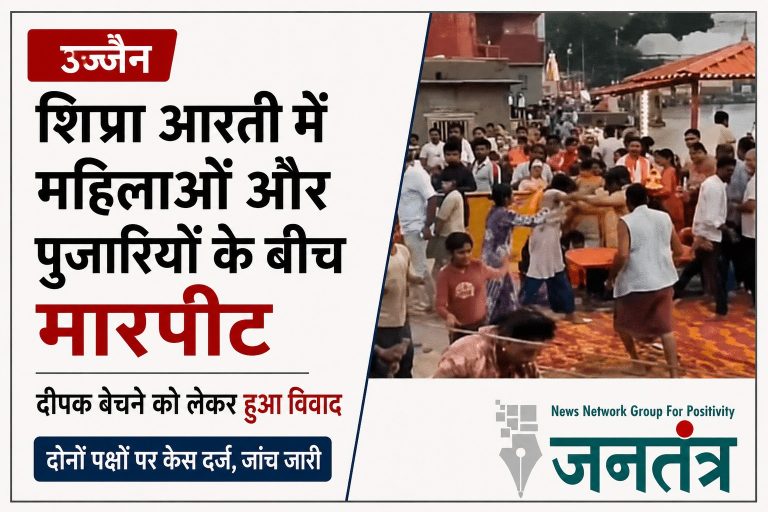 उज्जैन में शिप्रा आरती के दौरान बवाल: पूजन सामग्री बेचने को लेकर महिलाओं और पुजारियों के बीच हुई हाथापाई