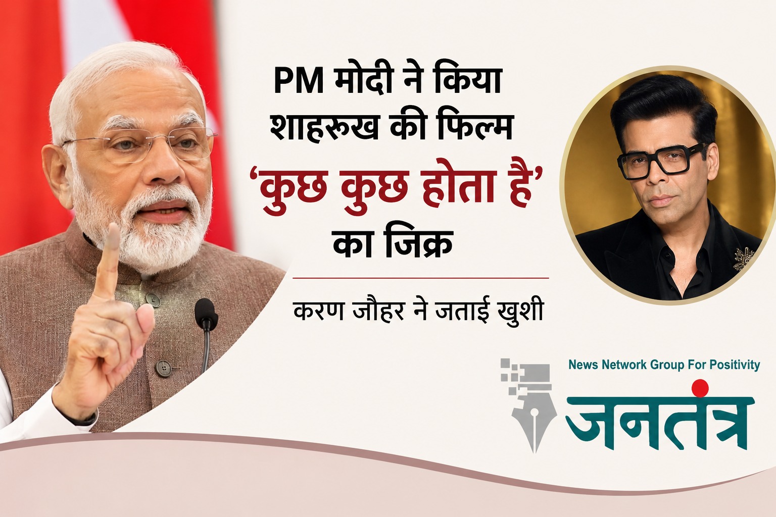 PM मोदी ने ‘कुछ कुछ होता है’ का दिया अनोखा उदाहरण: भारत-इंडोनेशिया दोस्ती को बॉलीवुड से जोड़ा, करण जौहर बोले- यह मेरे लिए गर्व का पल