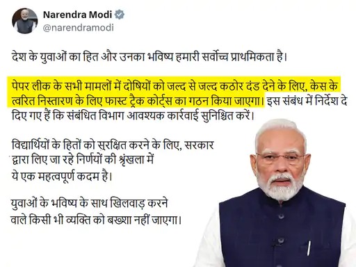 You are currently viewing पेपर लीक मामलों पर सख्त एक्शन का ऐलान, पीएम मोदी बोले- दोषियों के लिए बनेंगे फास्ट ट्रैक कोर्ट, युवाओं के भविष्य से समझौता नहीं
